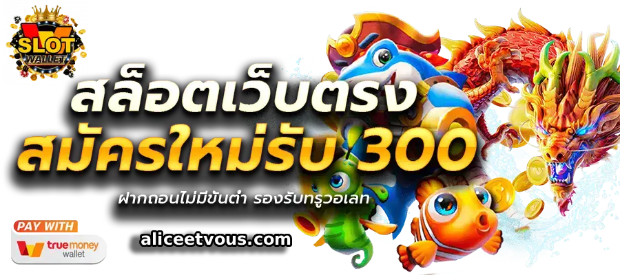 ฝากถอนผ่านทรูมันนี่
