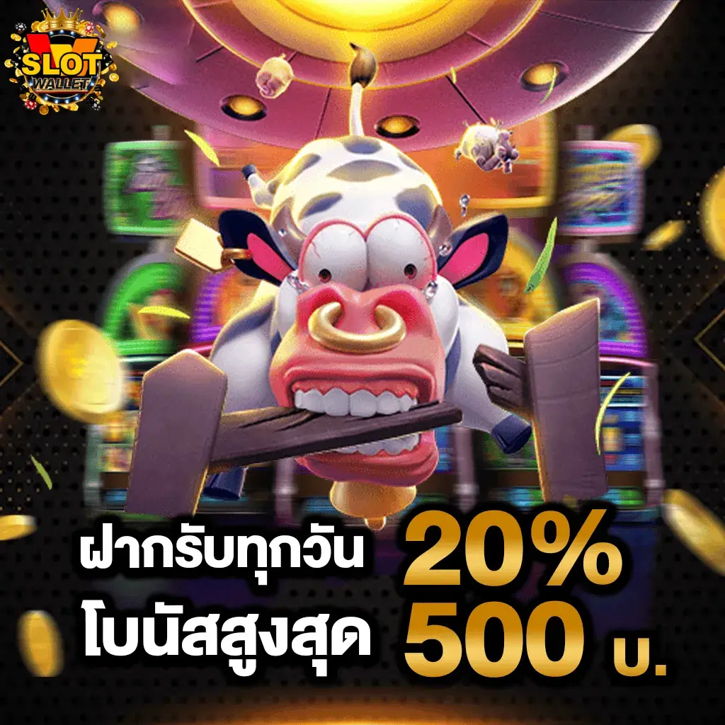 ฝากทรูวอลเลท